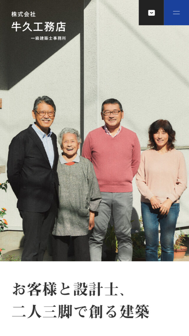 牛久工務店