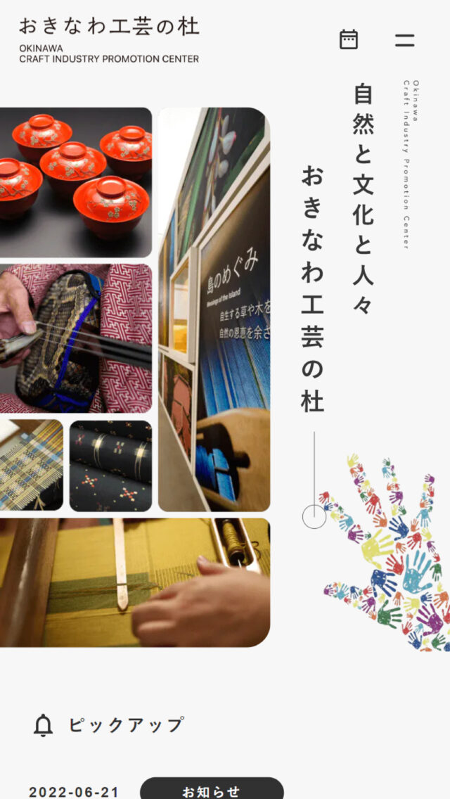 おきなわ工芸の杜