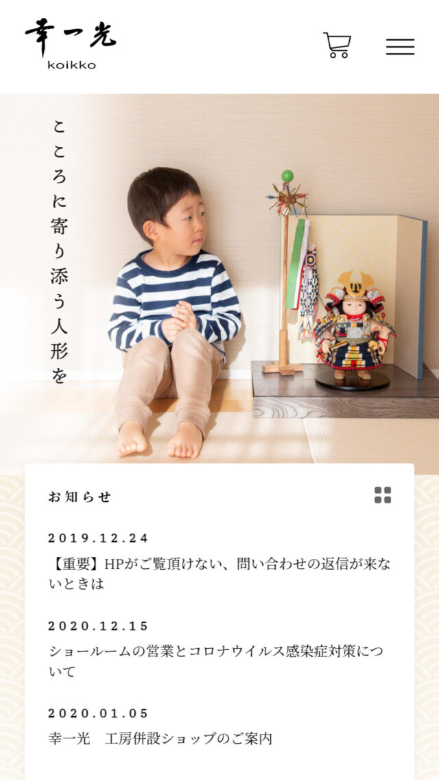 ひな人形、五月人形の幸一光