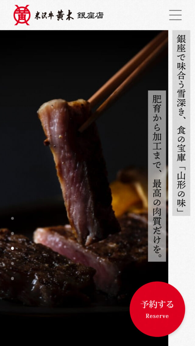 米沢牛黄木 銀座店