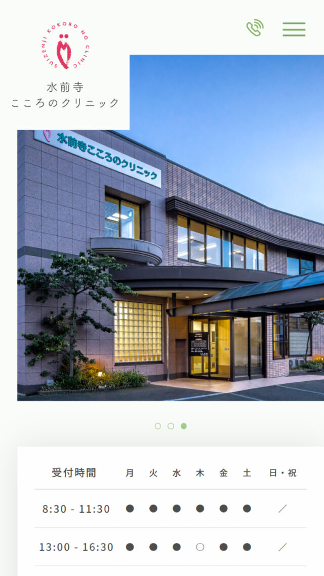 水前寺こころのクリニック
