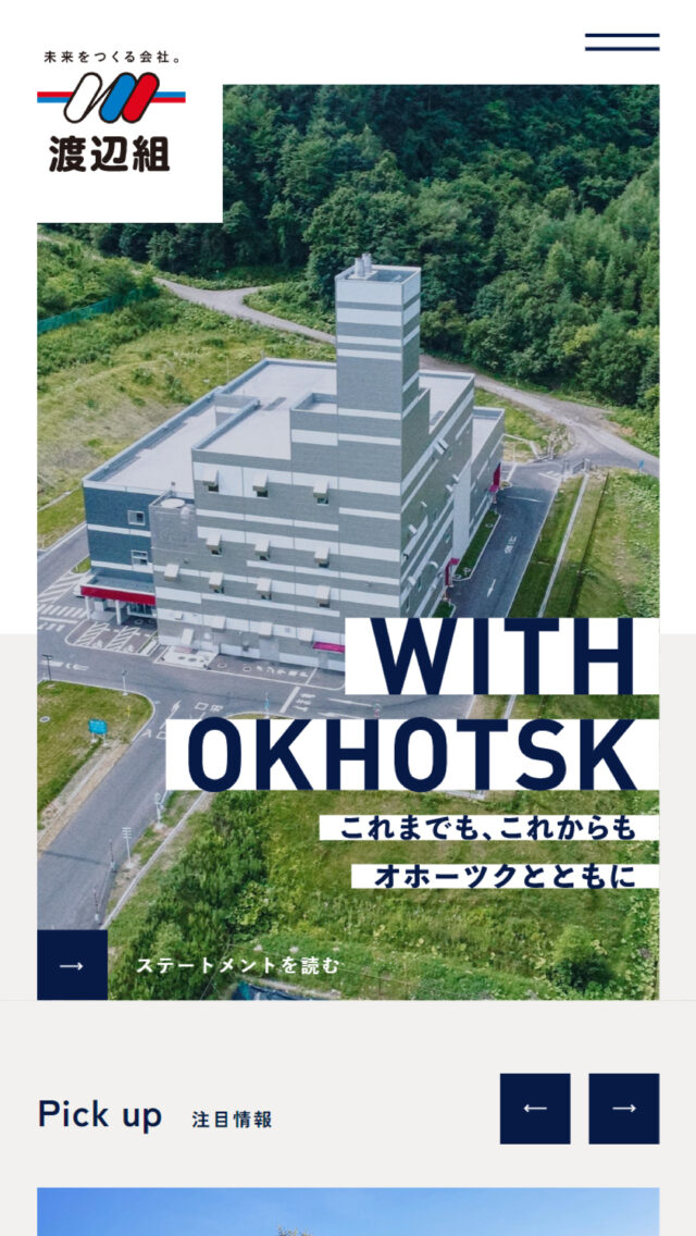 株式会社渡辺組