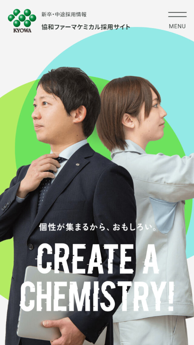 採用サイトトップページ｜協和ファーマケミカル株式会社