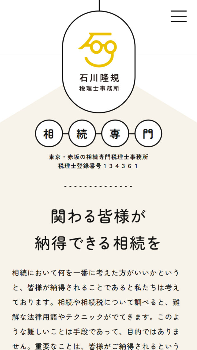 石川隆規税理士事務所