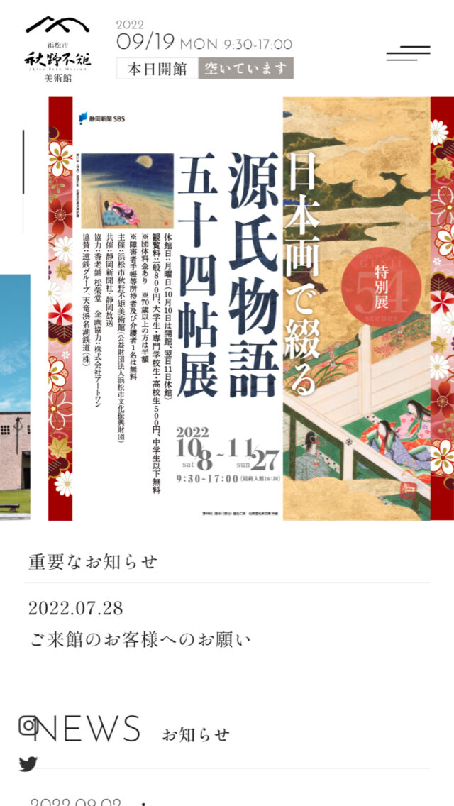 浜松市秋野不矩美術館