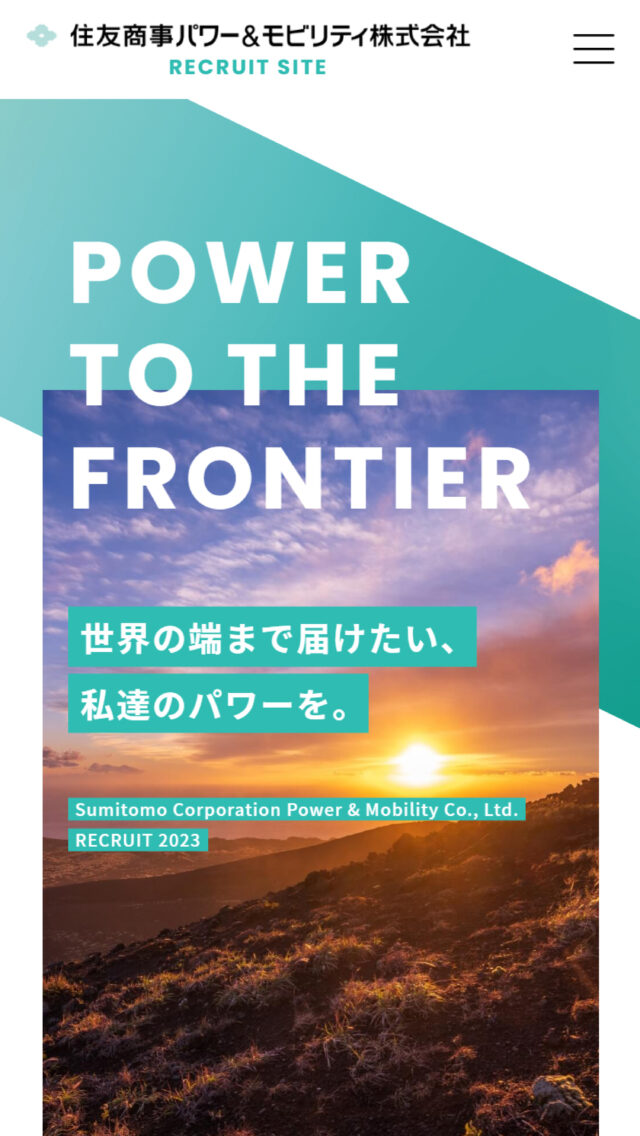 住友商事パワー＆モビリティ株式会社 新卒採用サイト