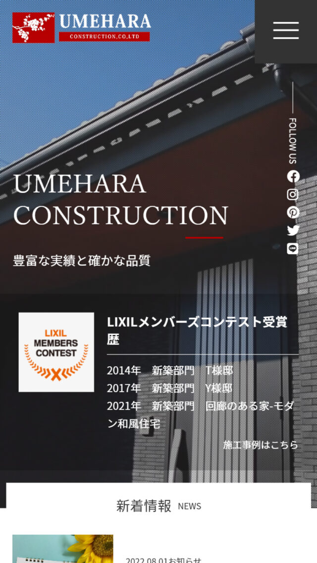 梅原建設株式会社