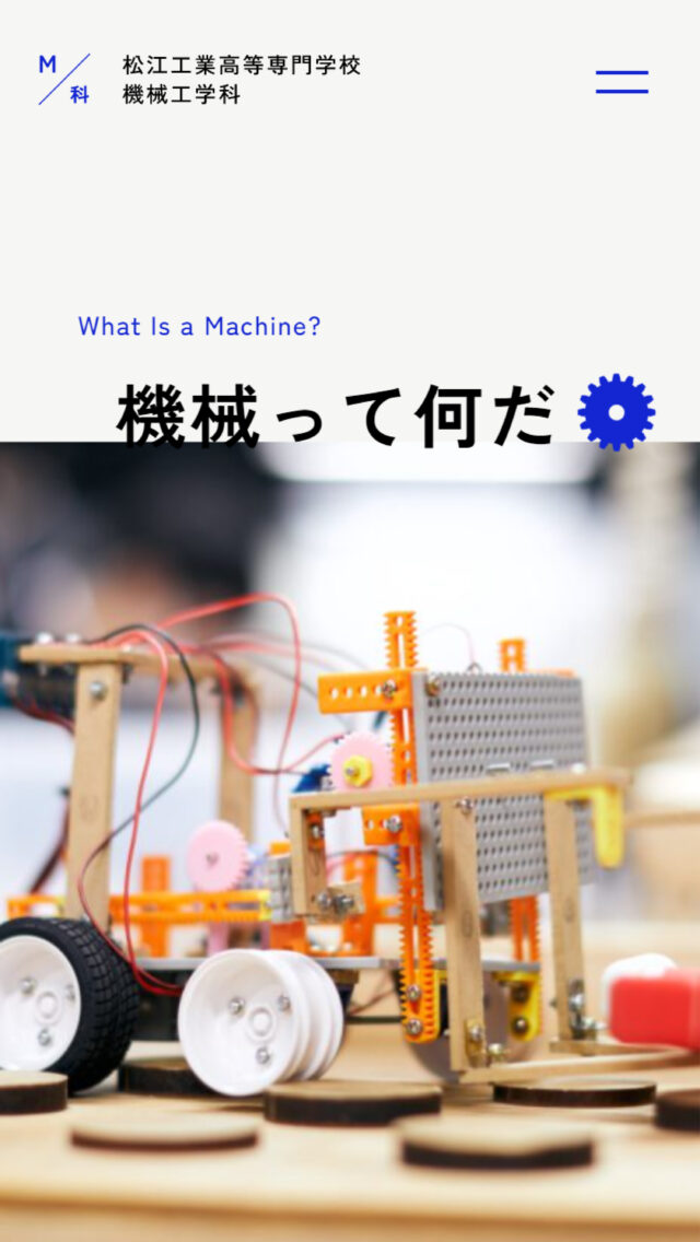 松江高専機械工学科