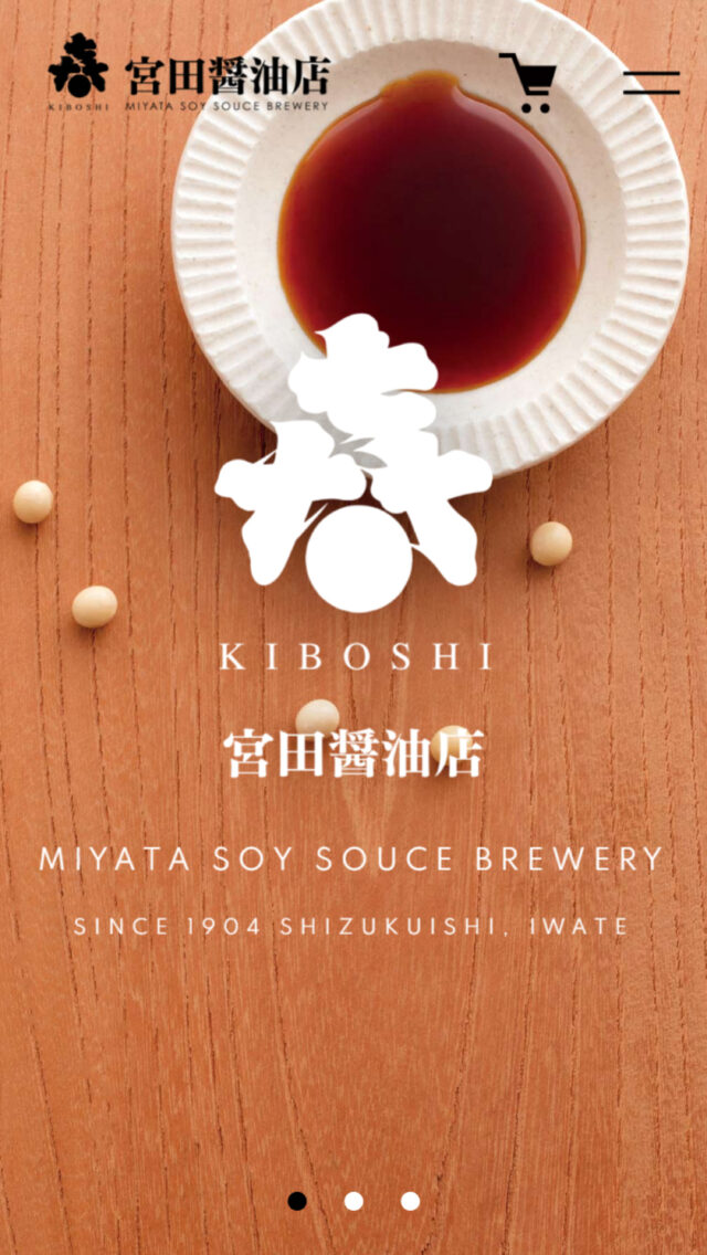 キボシ｜宮田醤油店