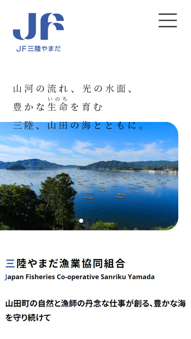 三陸やまだ漁業協同組合