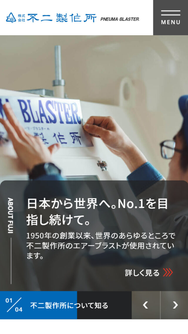 株式会社不二製作所