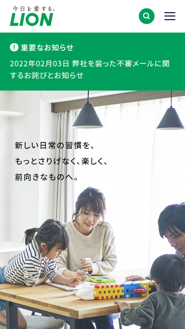 ライオン株式会社