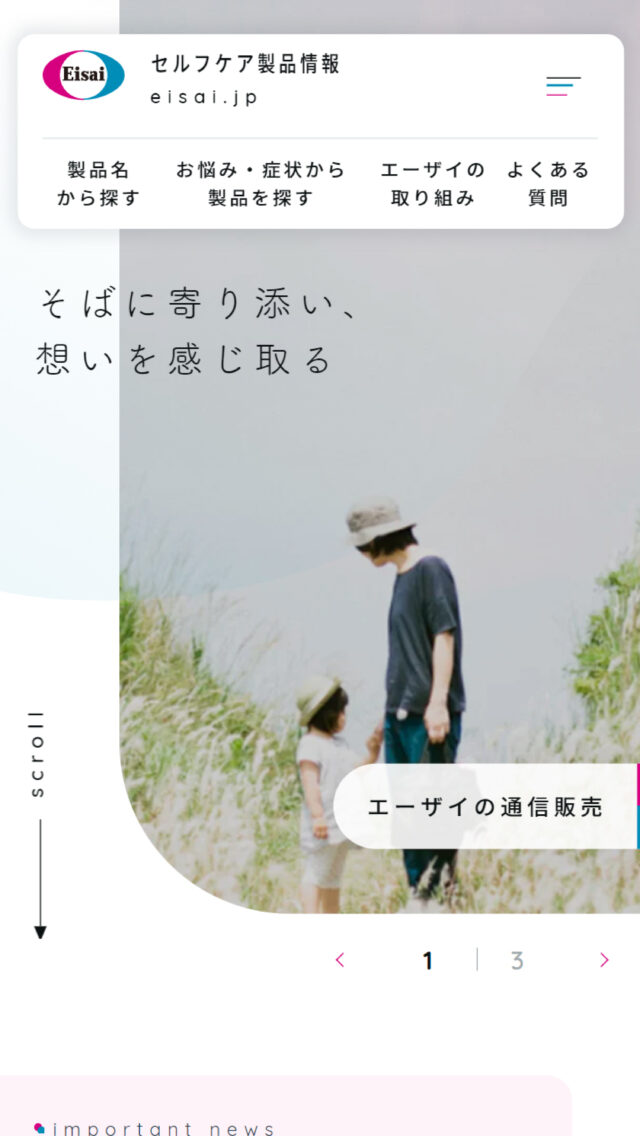 エーザイ株式会社