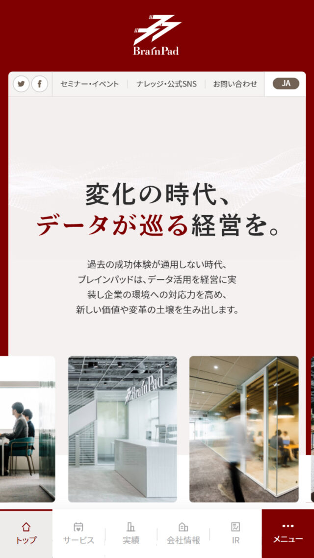 株式会社ブレインパッド