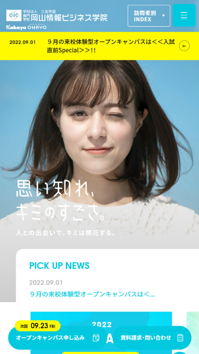 OIC｜専門学校 岡山情報ビジネス学院