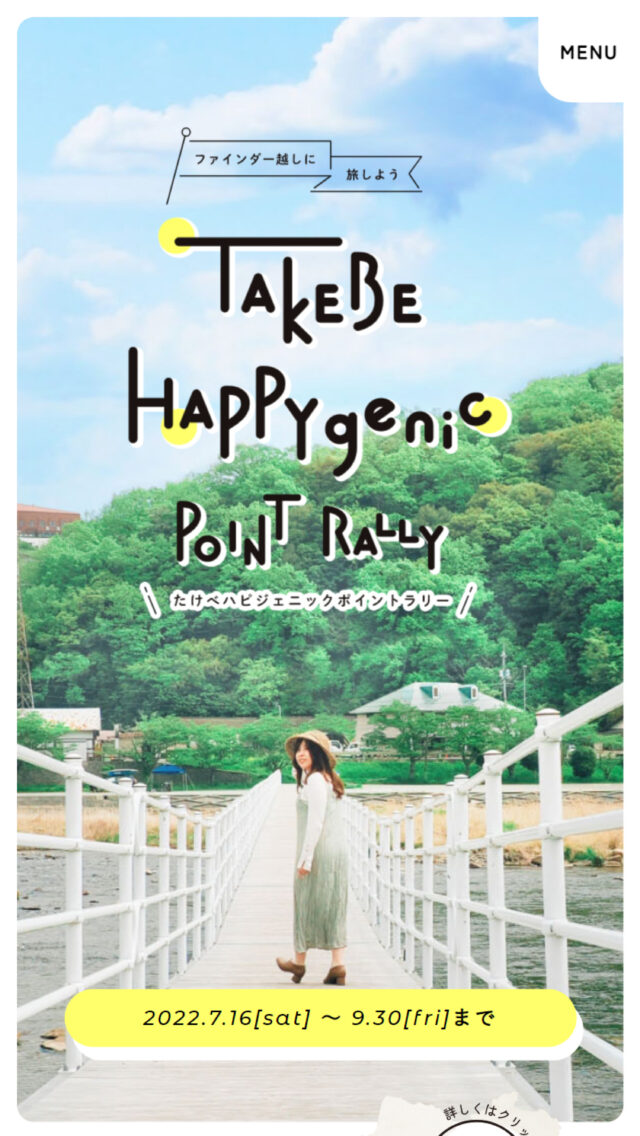 たけべハピジェニックポイントラリー