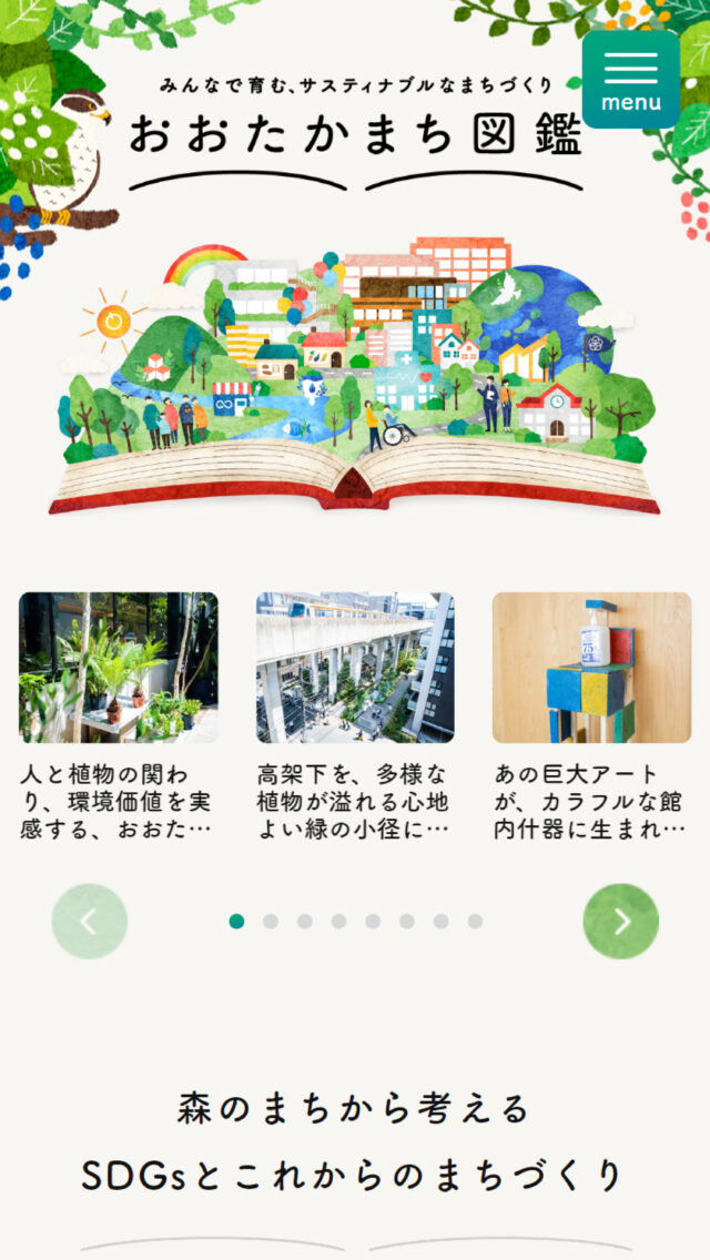 おおたかまち図鑑