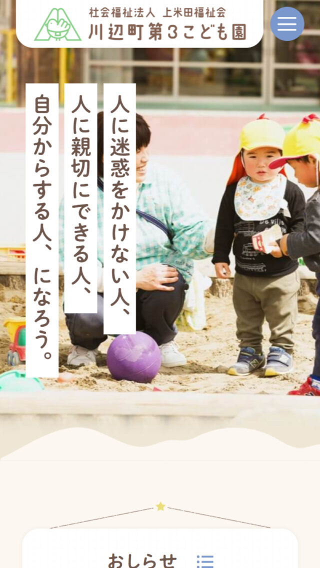 川辺町第３こども園