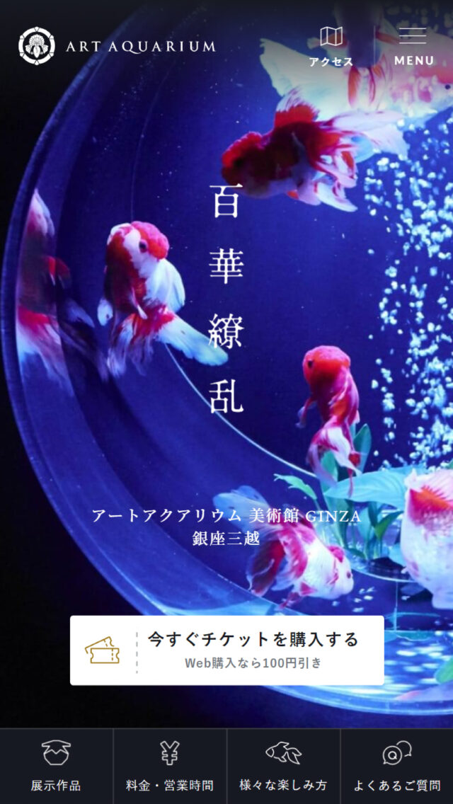 アートアクアリウム