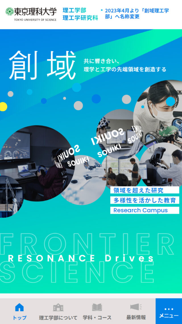 東京理科大学理工学部