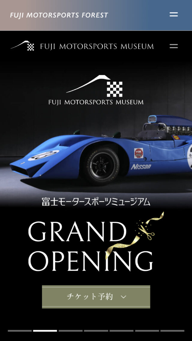 富士モータースポーツミュージアム