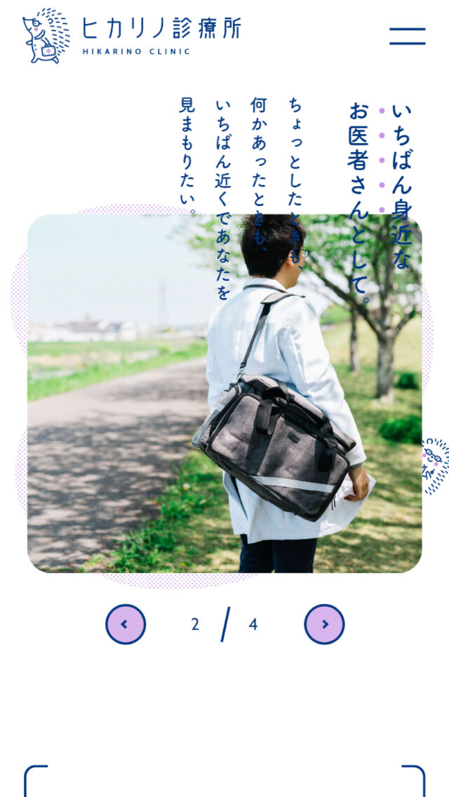 ヒカリノ診療所