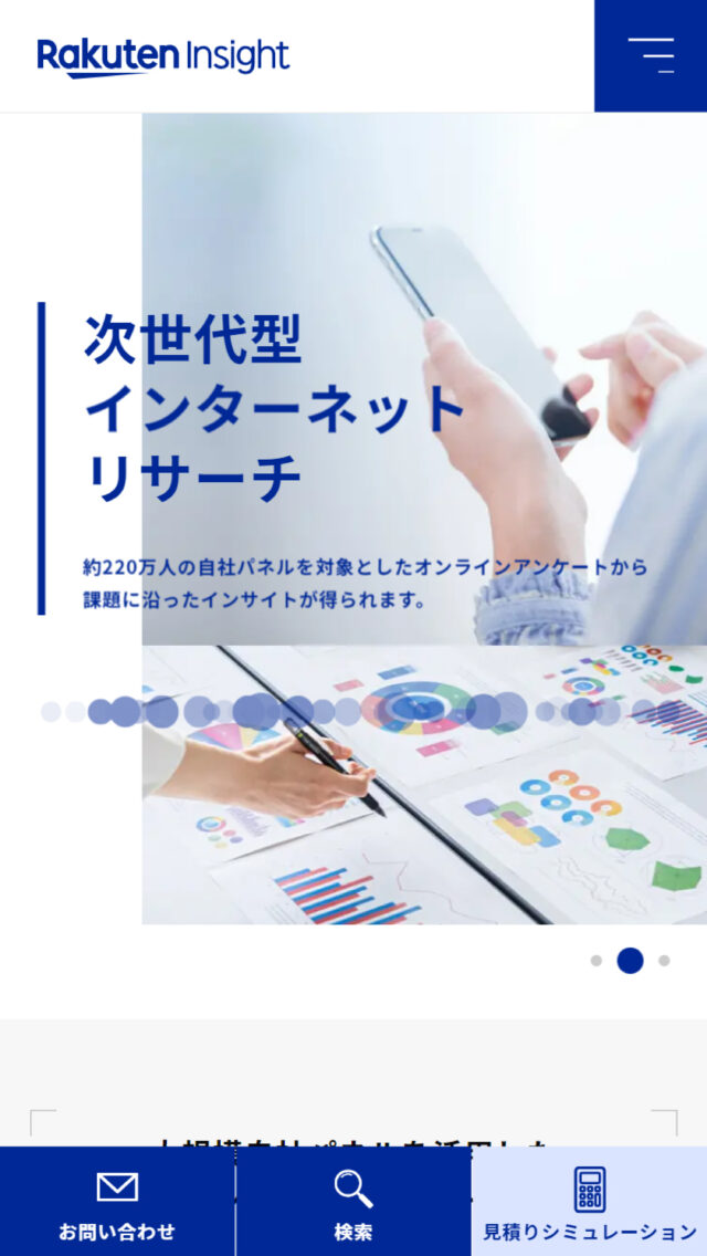 楽天インサイト