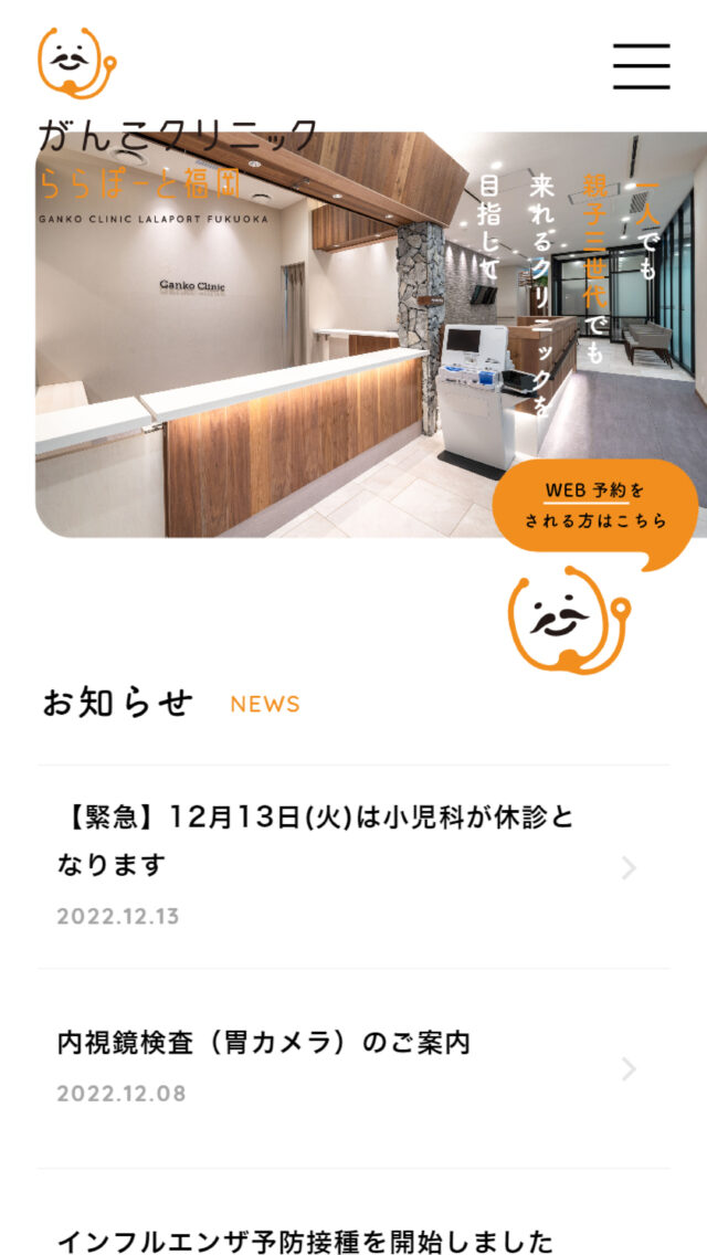 がんこクリニックららぽーと福岡