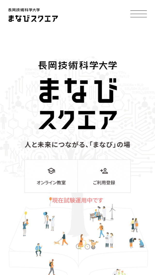長岡技術科学大学 まなびスクエア