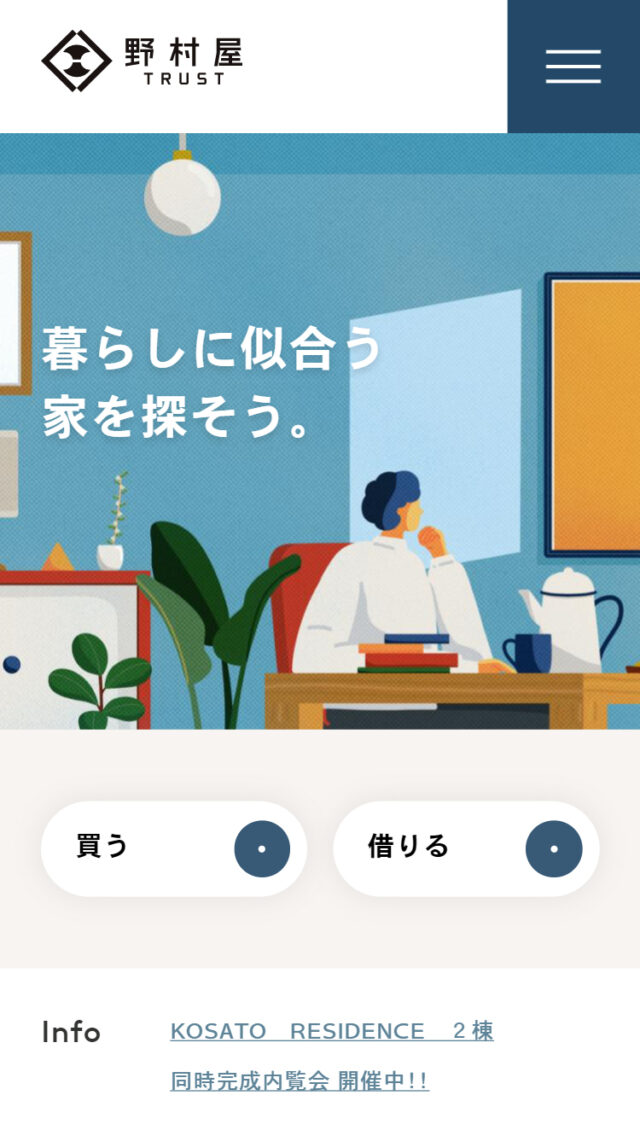 野村屋トラスト