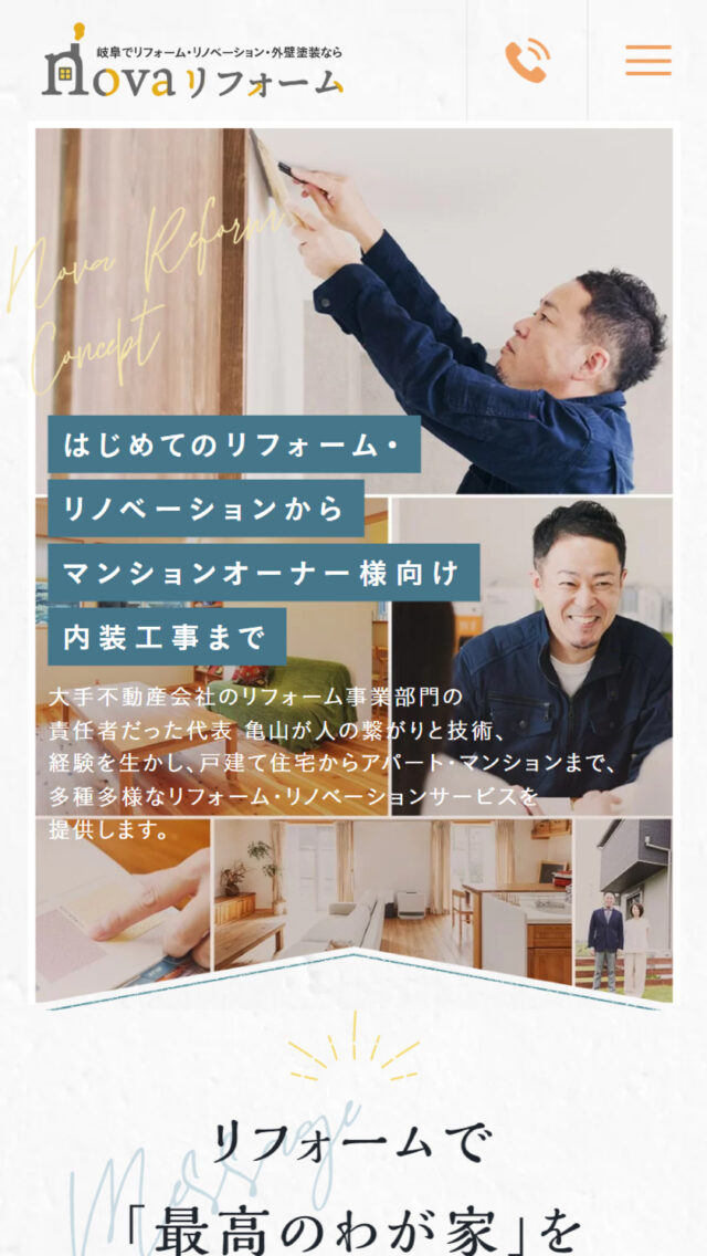 novaリフォーム