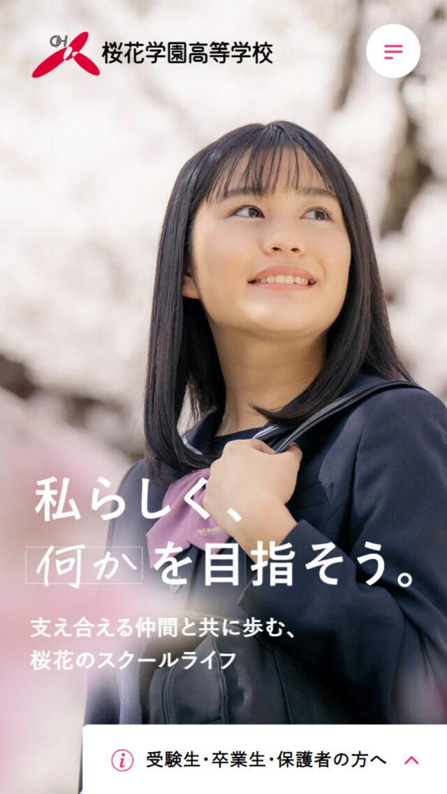 桜花学園高等学校