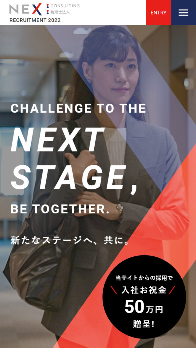 ネックスコンサルティング - 採用サイト