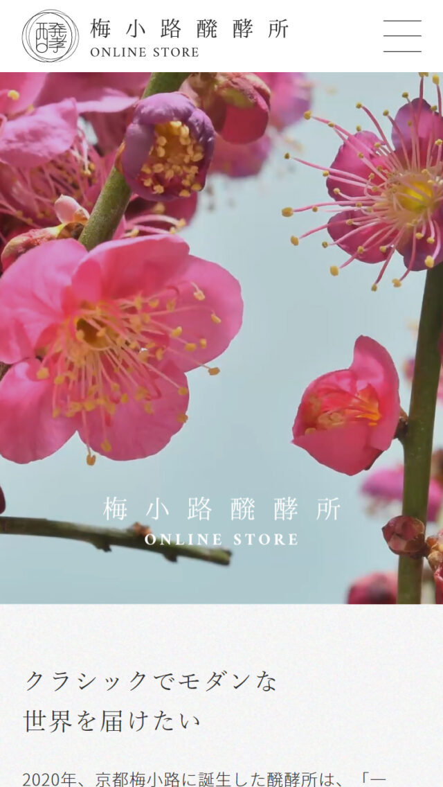 梅小路醗酵所のオンラインストア