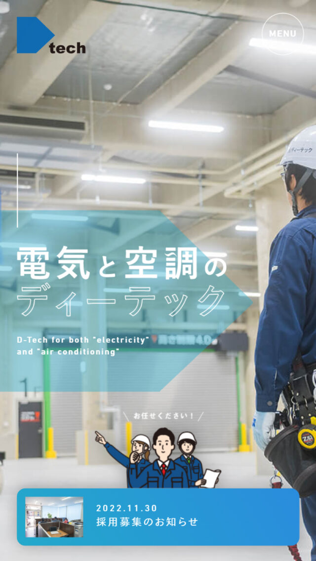 株式会社ディーテック