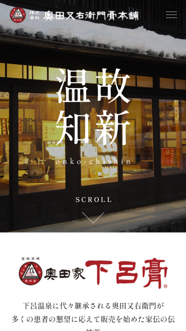 株式会社奥田又右衛門膏本舗