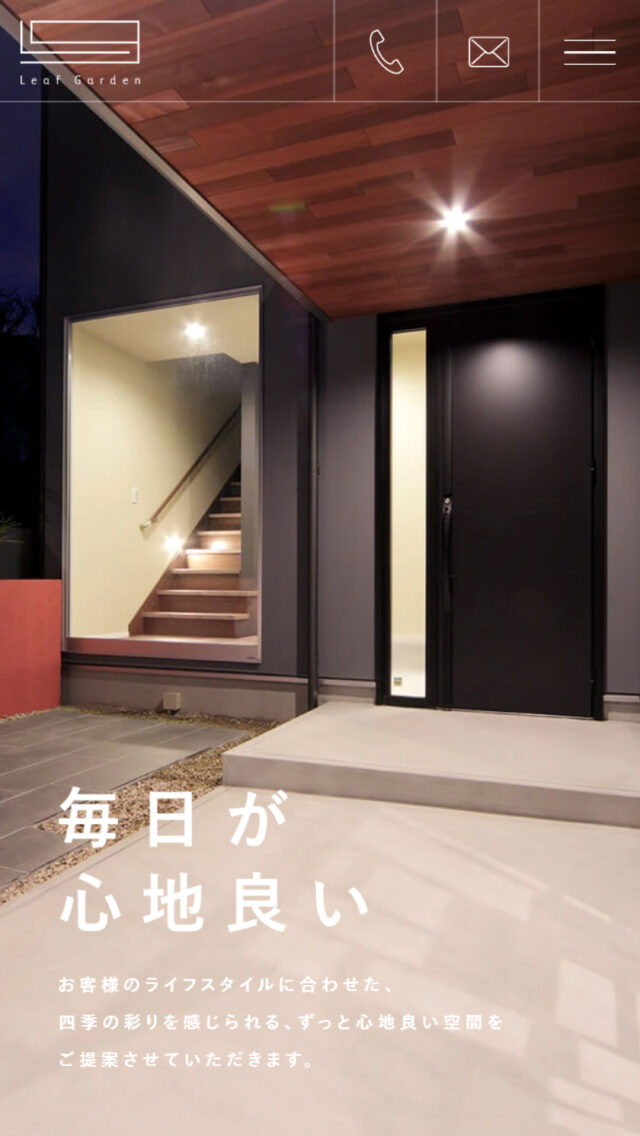 リーフガーデン