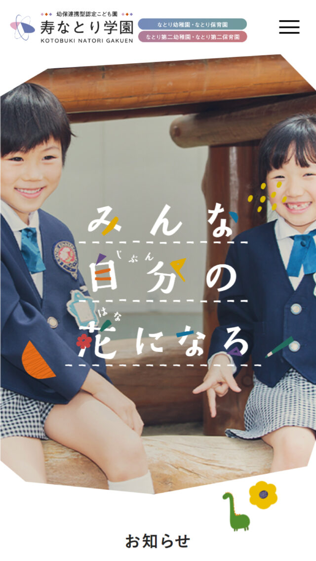 なとり認定こども園・第二こども園