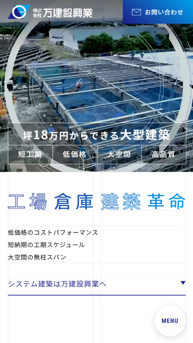 万建設興業YESS建築