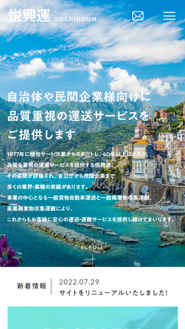 株式会社悦興運