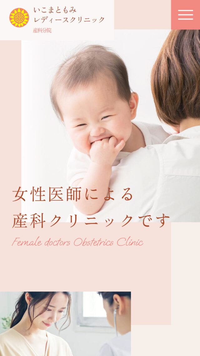 いこまともみレディースクリニック産科分院