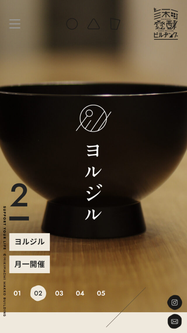 三木町発酵ビルヂング