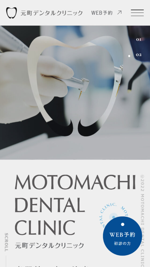 元町デンタルクリニック