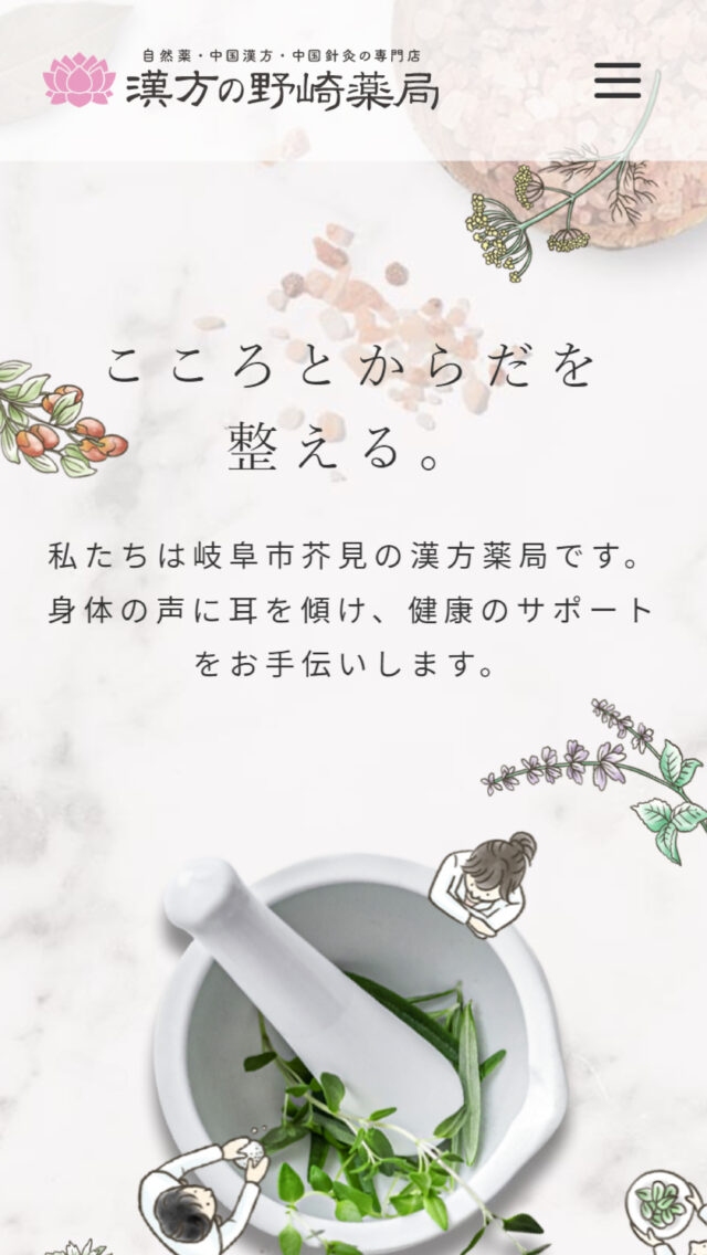 漢方の野崎薬局