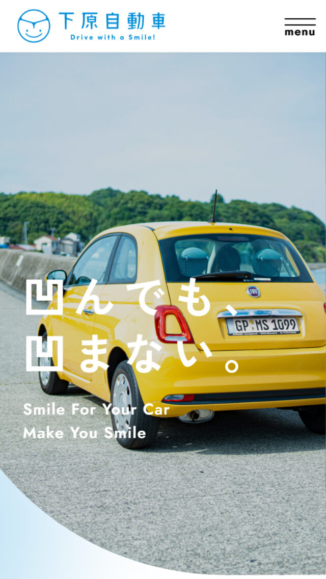 下原自動車株式会社