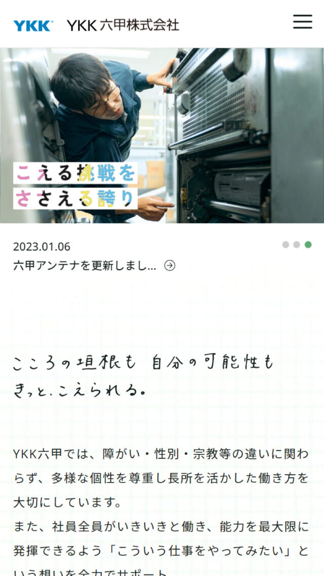 YKK六甲株式会社