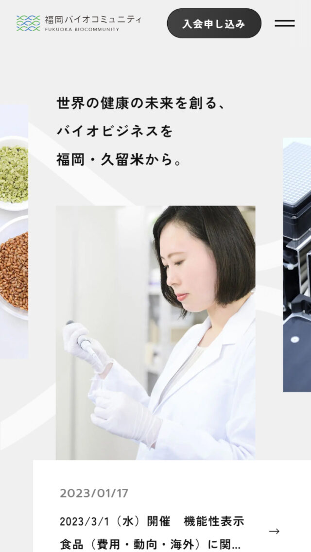 福岡バイオコミュニティ