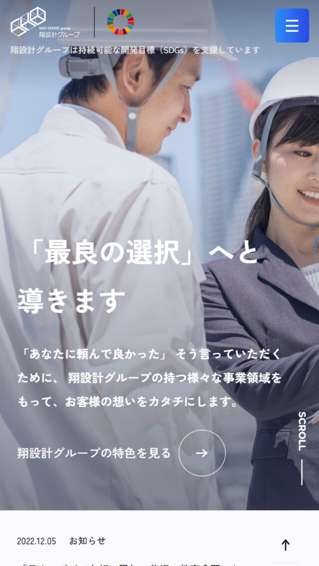 翔設計グループ