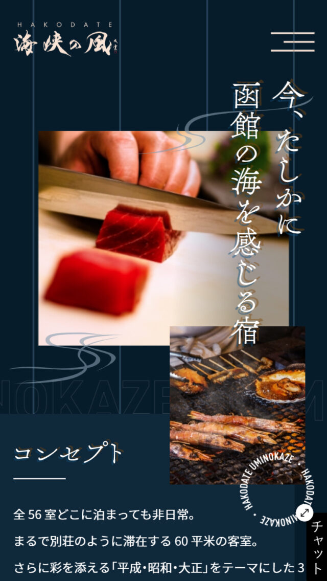 HAKODATE海峡の風