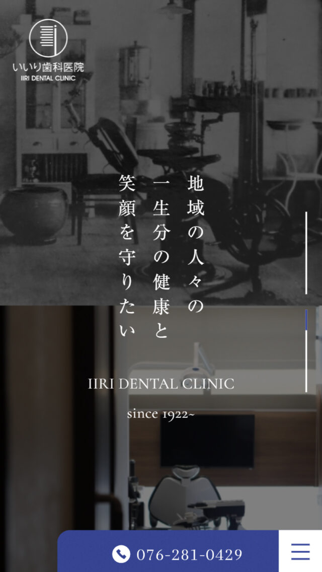 いいり歯科医院